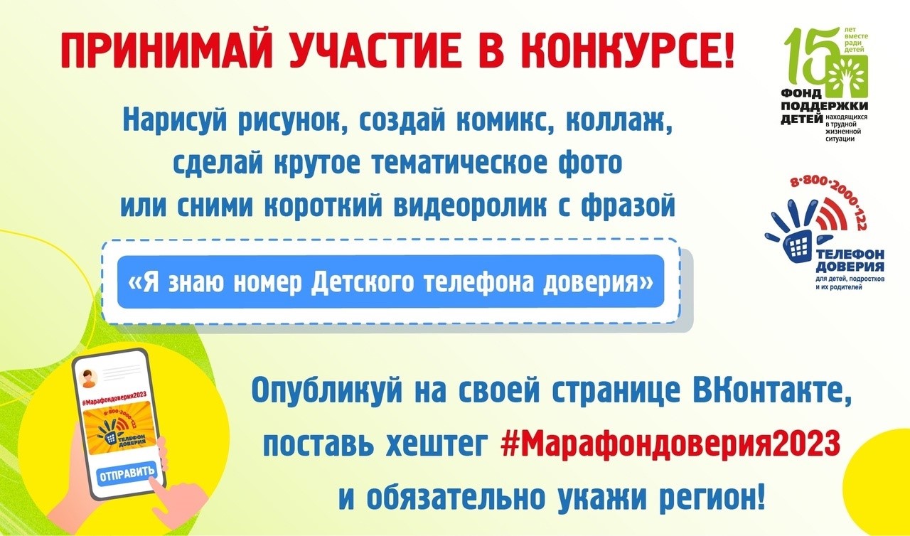 Всероссийская добровольческая онлайн-акция «Марафон доверия - 2023».