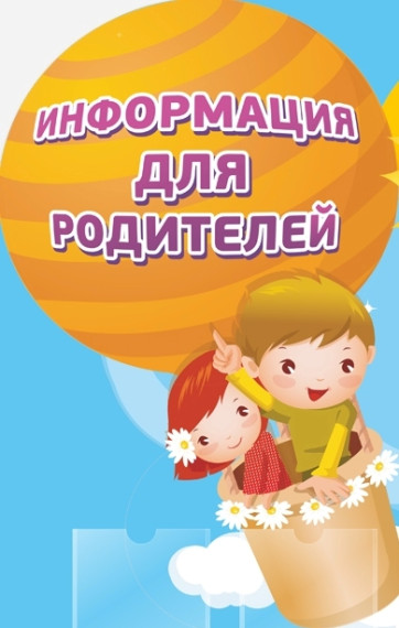 Памятка для родителей.